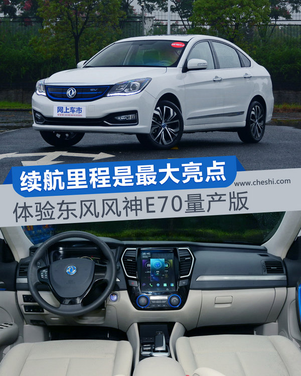 行驶中可能失去动力 东风召回风神E70