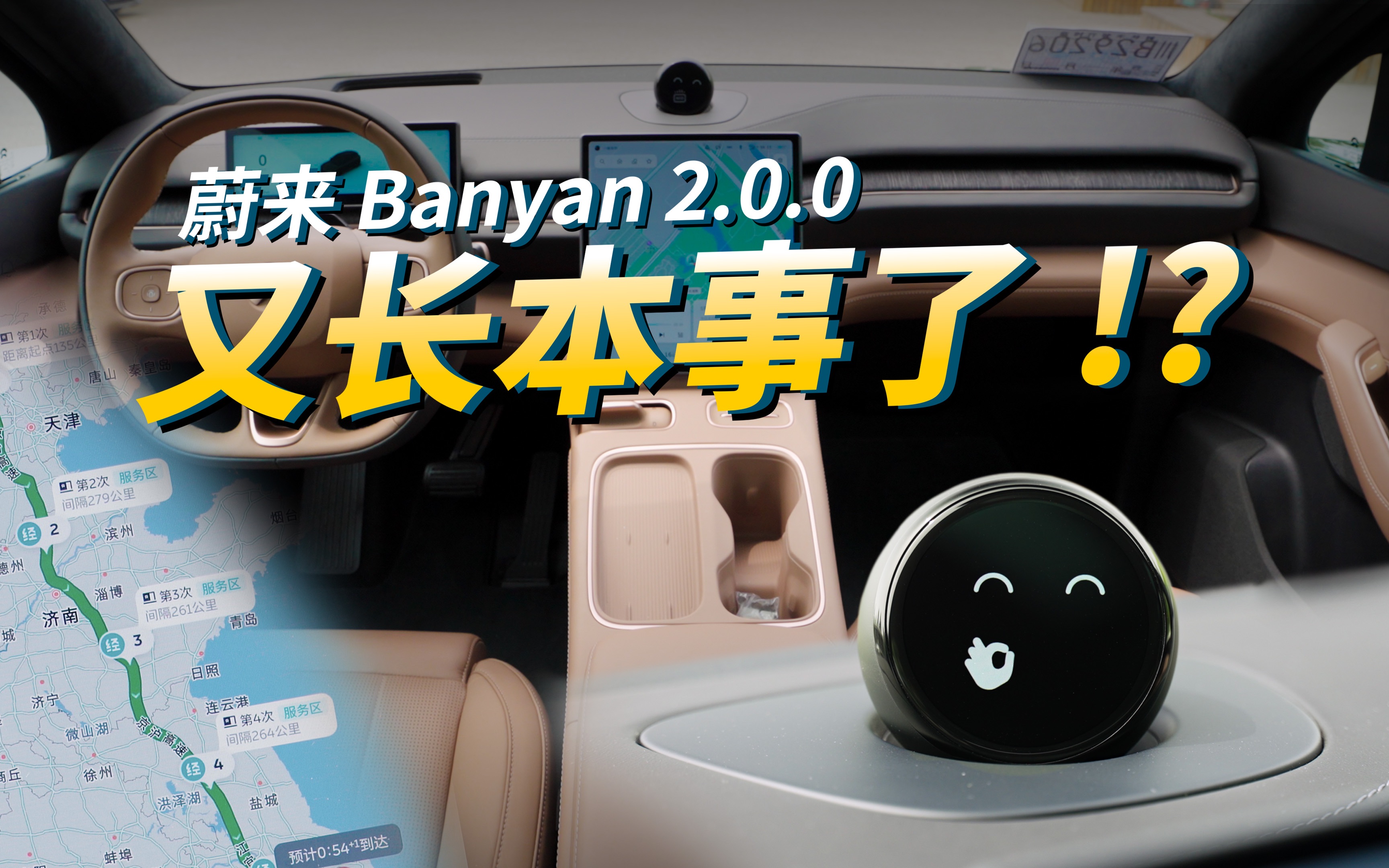 目前最聪明的AI助手！蔚来NOMI GPT领航版正式开启招募