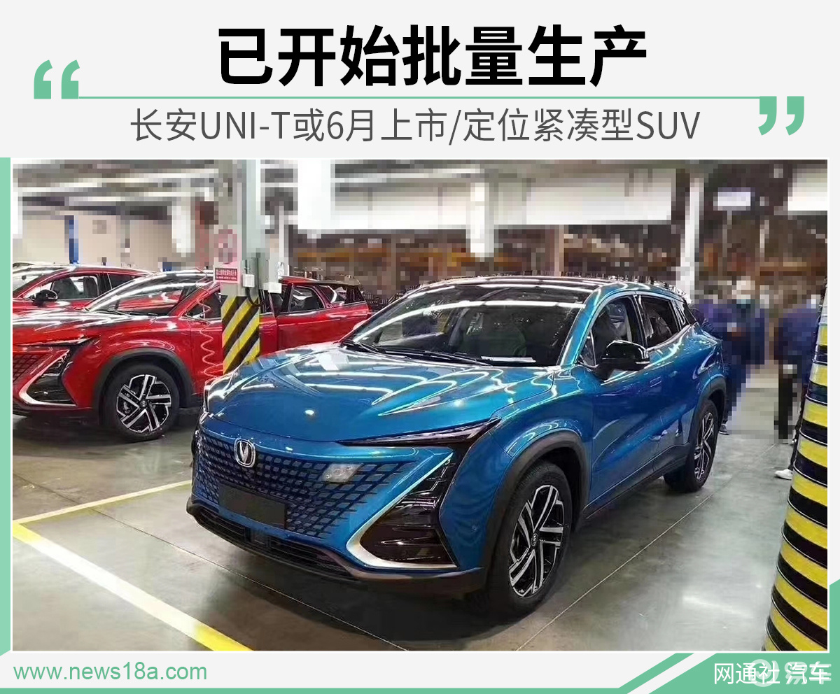 定位紧凑型SUV 长安UNI-Z即将首发亮相
