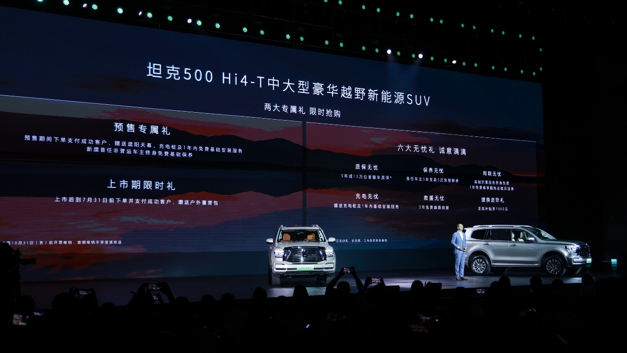 售33.5万元 新款坦克500 Hi4-T上市