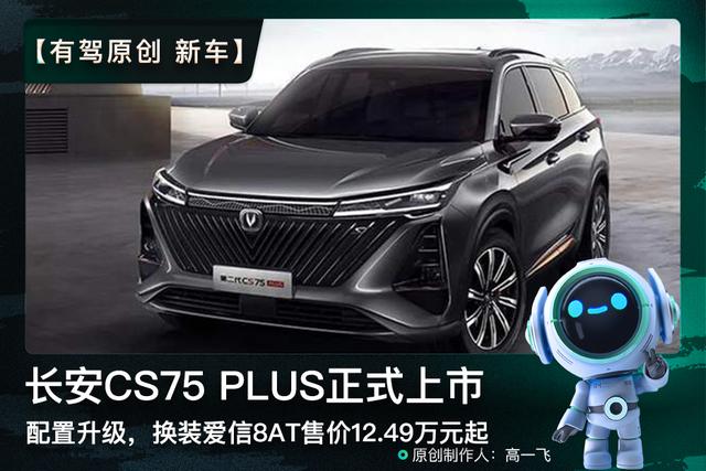 售8.39万元起 长安三款新车正式上市