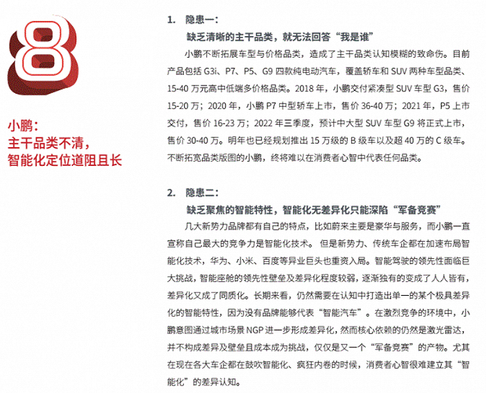 两位联合创始人退出核心管理层？小鹏回应：还是终身荣誉顾问