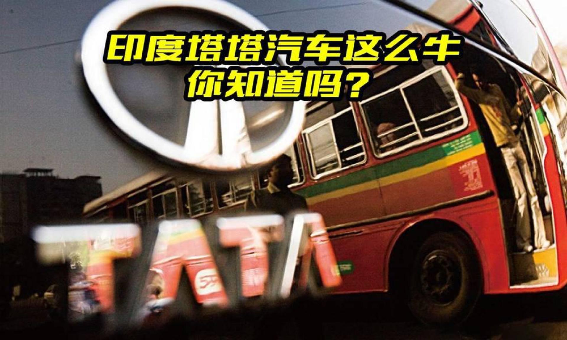 塔塔汽车将投资11亿美元在印度南部建新厂