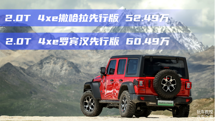 电池有起火风险 Jeep召回牧马人4xe