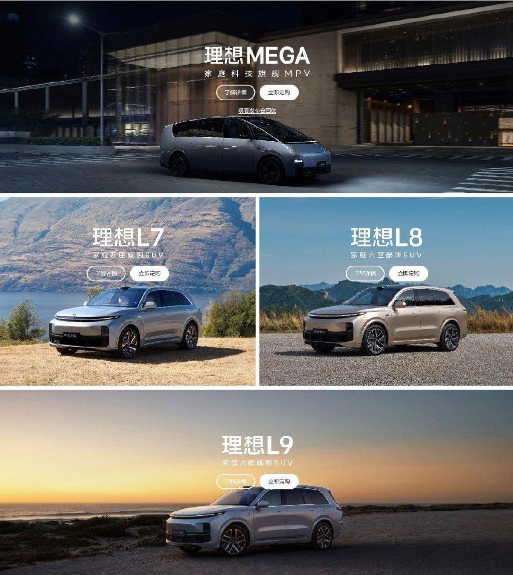 李想反思理想MEGA问题：过分关注销量欲望