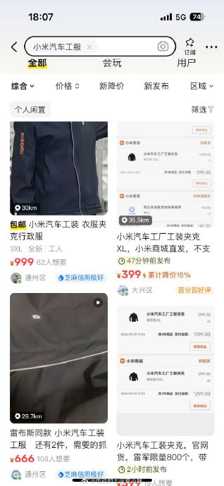 车主急出！闲鱼现大量车主转卖旧车购买小米SU7