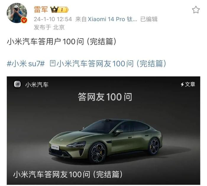 小米:有人向KOL派发抹黑小米SU7的商单