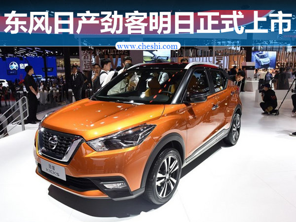 有望年内亮相 全新东风日产劲客官图曝光