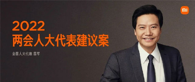 雷军两会建议：规范智能驾驶产品安全应用，加强AI人才培养等