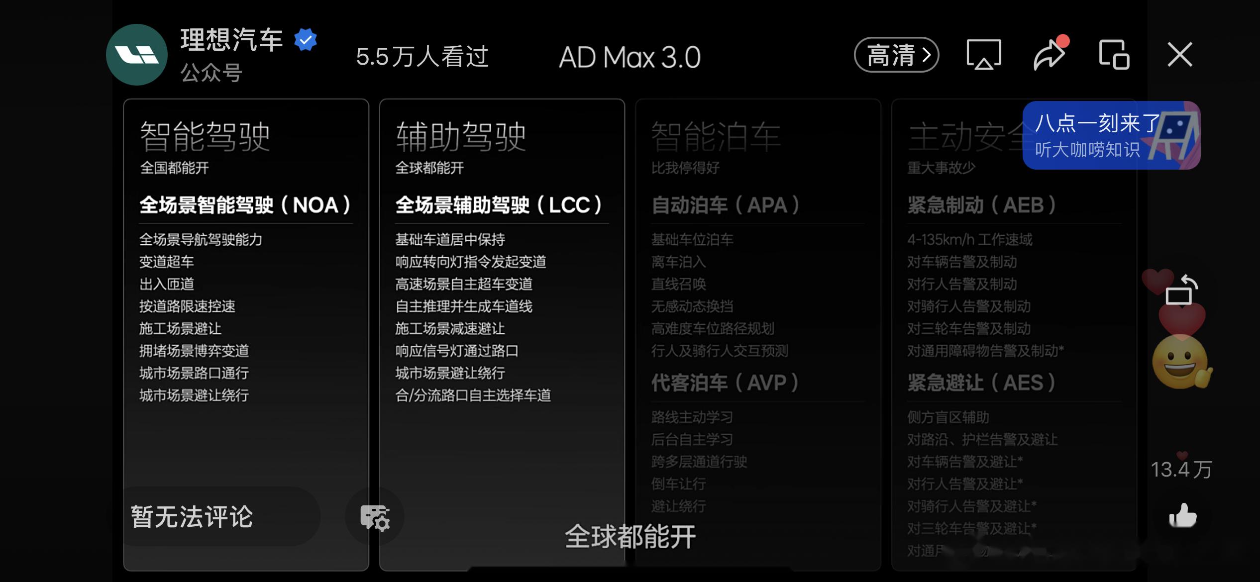 1200公里测试 三款智能车高速NOA大比拼