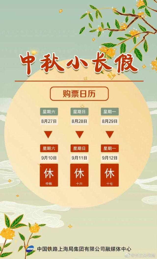 做好准备！明天可买10月1日火车票